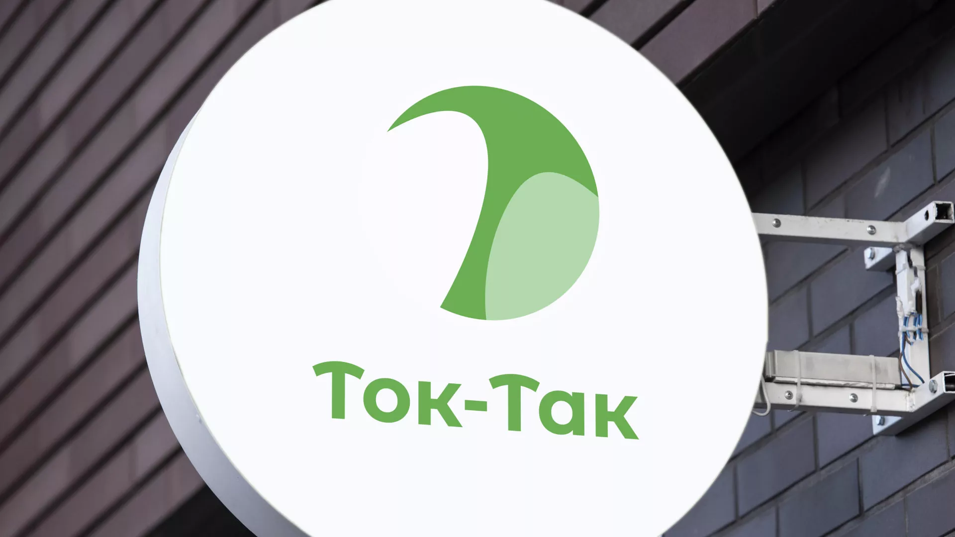 Разработка логотипа аутсорсинговой компании «Ток-Так» в Всеволожске